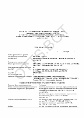 ОТТС РОСС RU.МТ22.Е04510 — превью документа