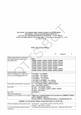 ОТТС РОСС RU.МТ22.Е04511 — превью документа