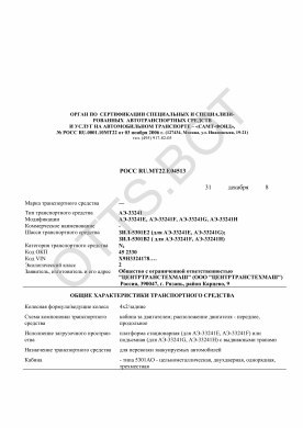 ОТТС РОСС RU.МТ22.Е04513 — превью документа