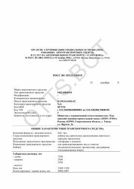 ОТТС РОСС RU.МТ22.Е04519 — превью документа