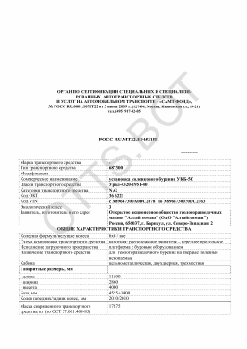 ОТТС РОСС RU.МТ22.Е04521П1 — превью документа