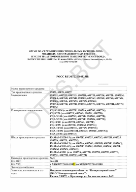 ОТТС РОСС RU.МТ22.Е04523П1 — превью документа