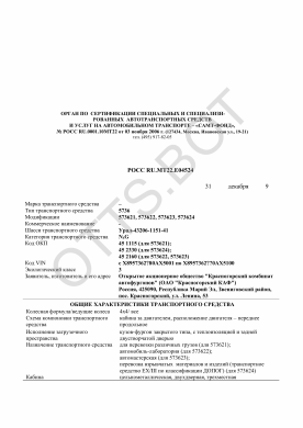 ОТТС РОСС RU.МТ22.Е04524 — превью документа