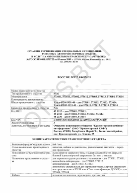 ОТТС РОСС RU.МТ22.Е04526П1 — превью документа