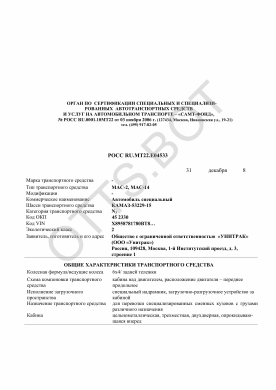 ОТТС РОСС RU.МТ22.Е04533 — превью документа