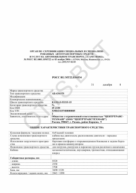 ОТТС РОСС RU.МТ22.Е04534 — превью документа