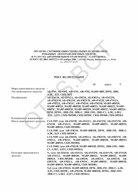 ОТТС РОСС RU.МТ22.Е04535 — превью документа