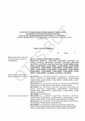 ОТТС РОСС RU.МТ22.Е04536 — превью документа