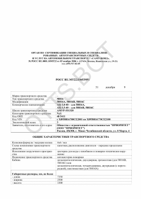 ОТТС РОСС RU.МТ22.Е04539Р1 — превью документа