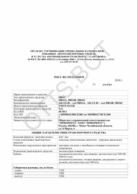 ОТТС РОСС RU.МТ22.Е04539 — превью документа