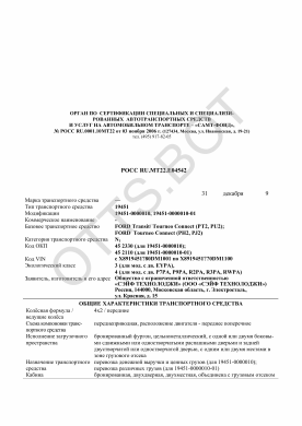 ОТТС РОСС RU.МТ22.Е04542 — превью документа