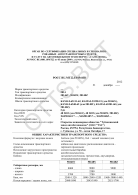 ОТТС РОСС RU.МТ22.Е04544П1 — превью документа