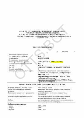 ОТТС РОСС RU.МТ22.Е04546Р1 — превью документа