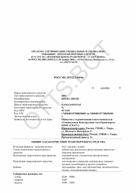 ОТТС РОСС RU.МТ22.Е04546 — превью документа