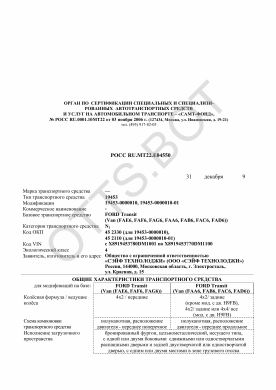 ОТТС РОСС RU.МТ22.Е04550 — превью документа