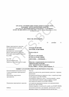 ОТТС РОСС RU.МТ22.Е04555 — превью документа