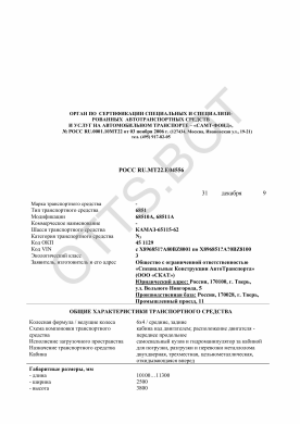 ОТТС РОСС RU.МТ22.Е04556 — превью документа