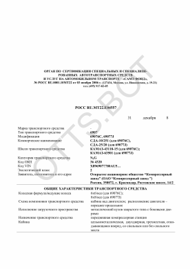 ОТТС РОСС RU.МТ22.Е04557 — превью документа