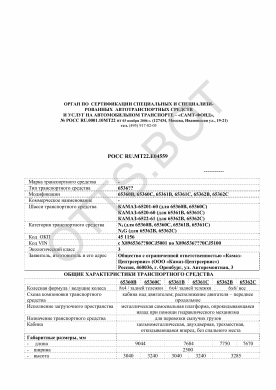ОТТС РОСС RU.МТ22.Е04559 — превью документа