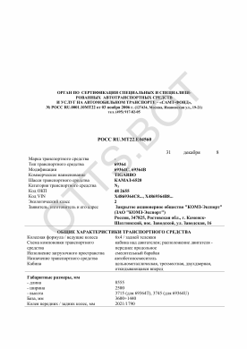 ОТТС РОСС RU.МТ22.Е04560 — превью документа