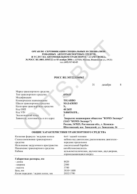 ОТТС РОСС RU.МТ22.Е04562 — превью документа