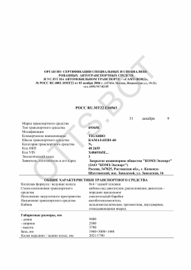 ОТТС РОСС RU.МТ22.Е04563 — превью документа
