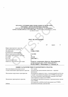 ОТТС РОСС RU.МТ22.Е04564 — превью документа