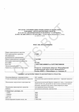ОТТС РОСС RU.МТ22.Е04565П1 — превью документа