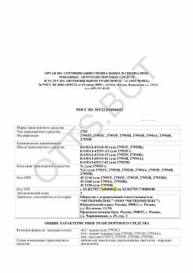 ОТТС РОСС RU.МТ22.Е04566П1 — превью документа