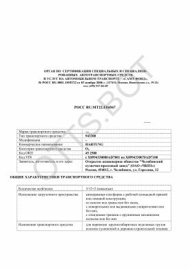 ОТТС РОСС RU.МТ22.Е04567 — превью документа
