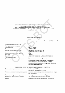 ОТТС РОСС RU.МТ22.Е04570 — превью документа