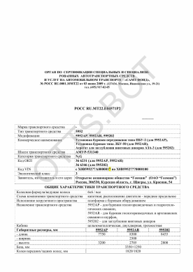 ОТТС РОСС RU.МТ22.Е04571Р2 — превью документа