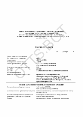 ОТТС РОСС RU.МТ22.Е04572 — превью документа