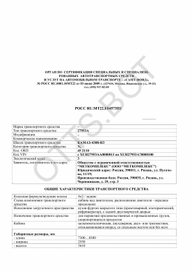 ОТТС РОСС RU.МТ22.Е04573П1 — превью документа
