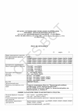 ОТТС РОСС RU.МТ22.Е04575 — превью документа