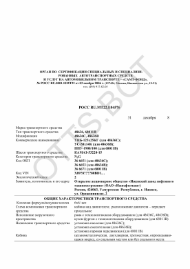 ОТТС РОСС RU.МТ22.Е04576 — превью документа