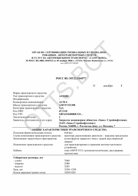 ОТТС РОСС RU.МТ22.Е04577 — превью документа