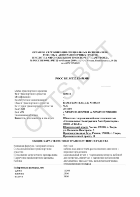 ОТТС РОСС RU.МТ22.Е04583П1 — превью документа