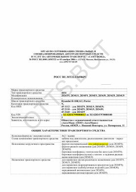 ОТТС РОСС RU.МТ22.Е04586Р1 — превью документа