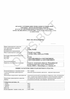 ОТТС РОСС RU.МТ22.Е04587П1 — превью документа