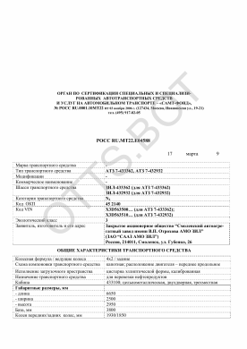 ОТТС РОСС RU.МТ22.Е04588 — превью документа