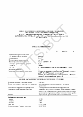 ОТТС РОСС RU.МТ22.Е04589 — превью документа