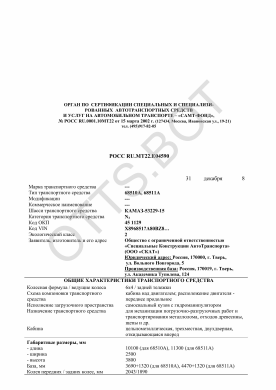 ОТТС РОСС RU.МТ22.Е04590 — превью документа