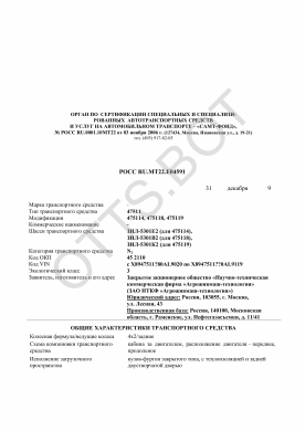 ОТТС РОСС RU.МТ22.Е04591 — превью документа