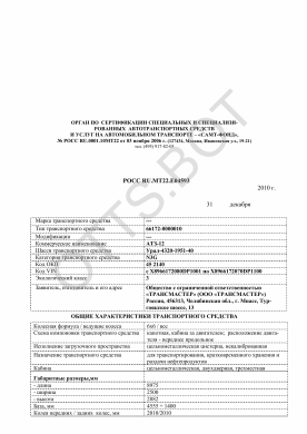 ОТТС РОСС RU.МТ22.Е04593 — превью документа