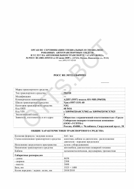 ОТТС РОСС RU.МТ22.Е04595П1 — превью документа