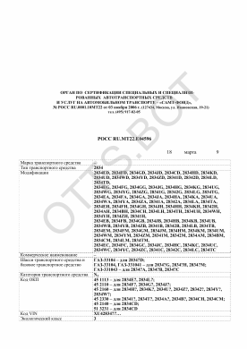 ОТТС РОСС RU.МТ22.Е04596 — превью документа