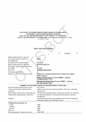 ОТТС РОСС RU.МТ22.Е04598 — превью документа