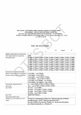 ОТТС РОСС RU.МТ22.Е04600 — превью документа