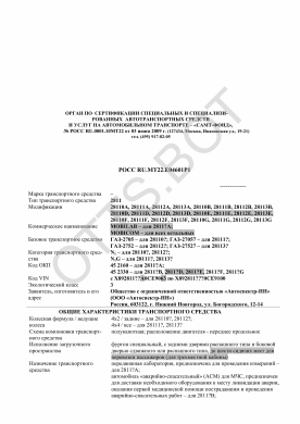 ОТТС РОСС RU.МТ22.Е04601Р1 — превью документа